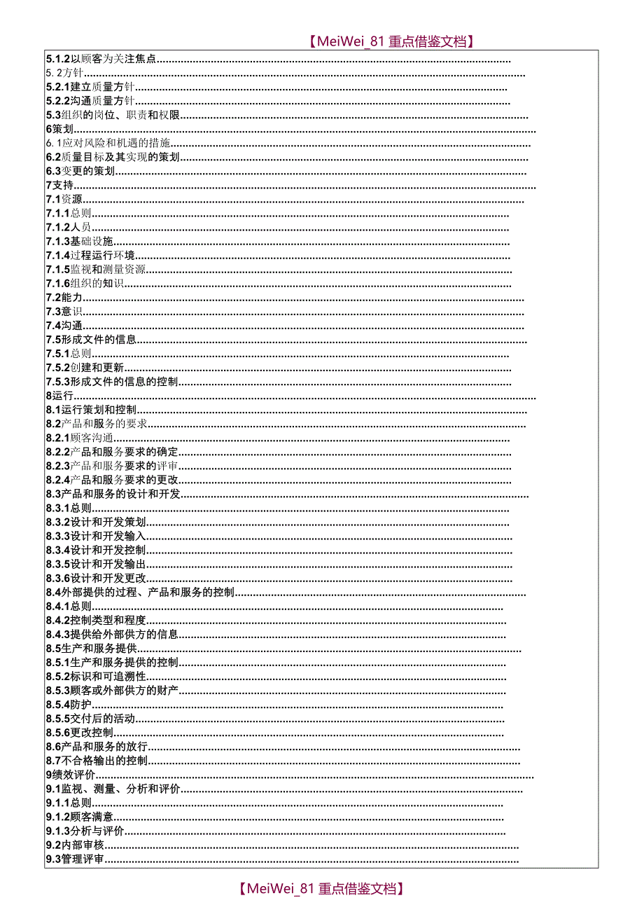 【AAA】ISO9001：2015版质量管理手册范本_第3页