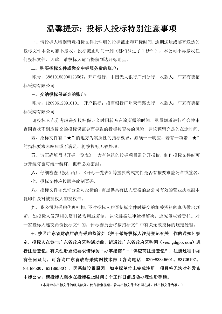 智能制造先进加工部件及检测设备招标文件_第2页