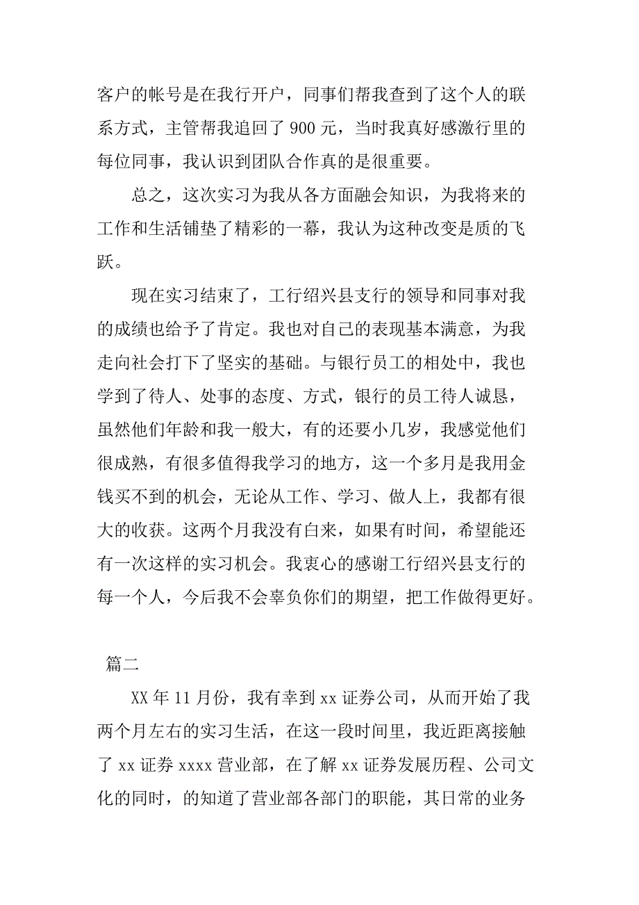 2018年金融专业实习报告总结三篇_第3页