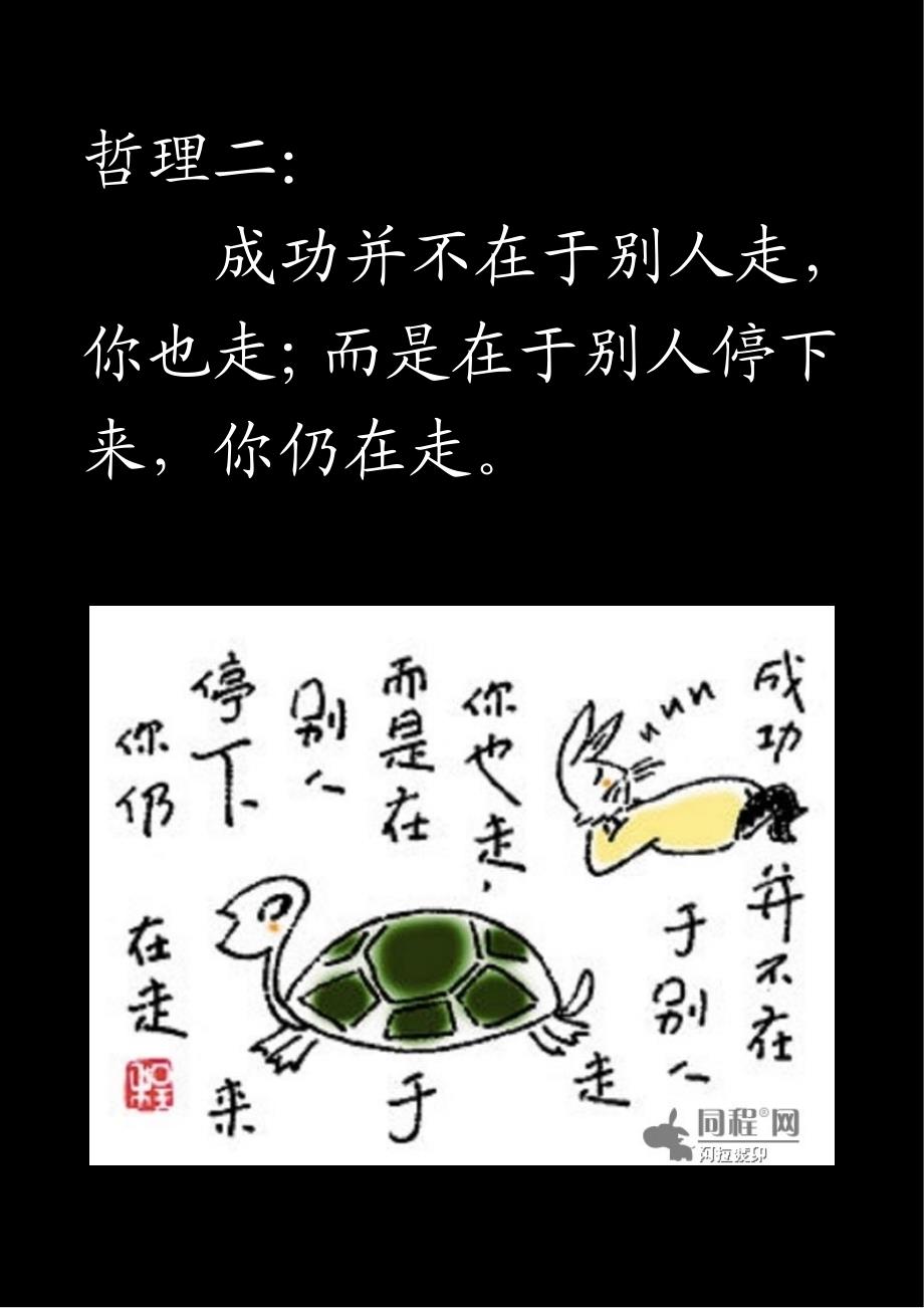 人生哲理漫画四十三幅_第3页