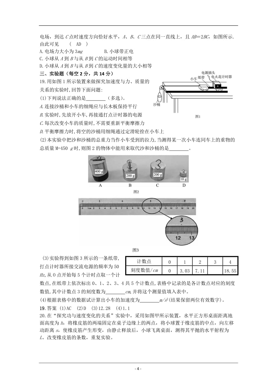 浙江省2018-2019学年高一下学期期中考试物理试题 扫描版含答案_第4页