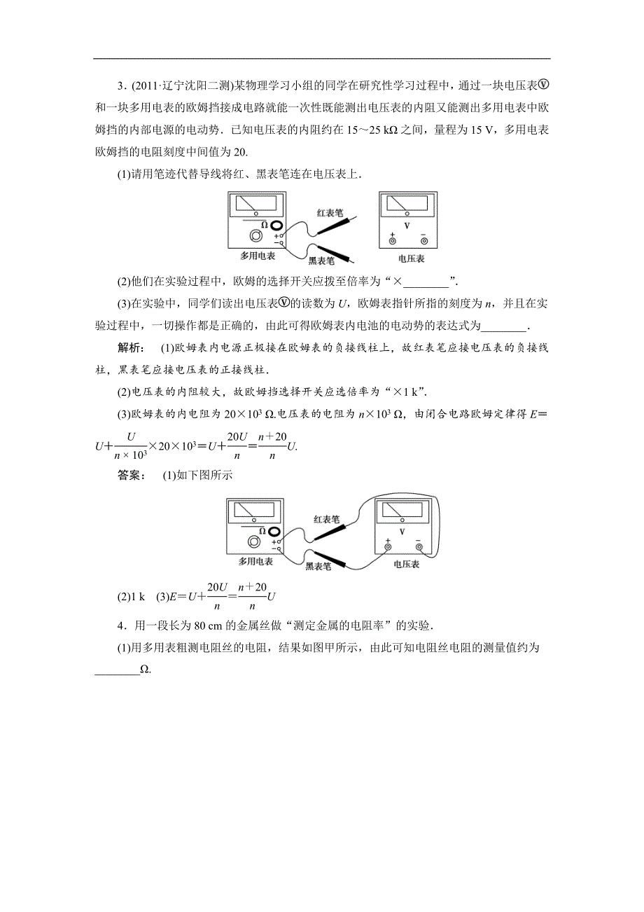 【通用版】备战2017届高考复习冲刺精品测试题7.6练习使用多用电表（选修3-1）_第2页