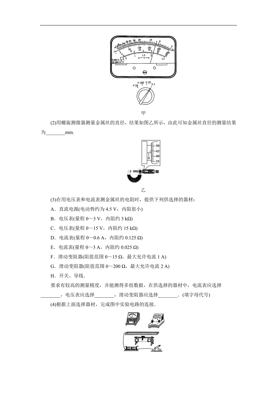 【通用版】备战2017届高考复习冲刺精品测试题7.6练习使用多用电表（选修3-1）_第3页