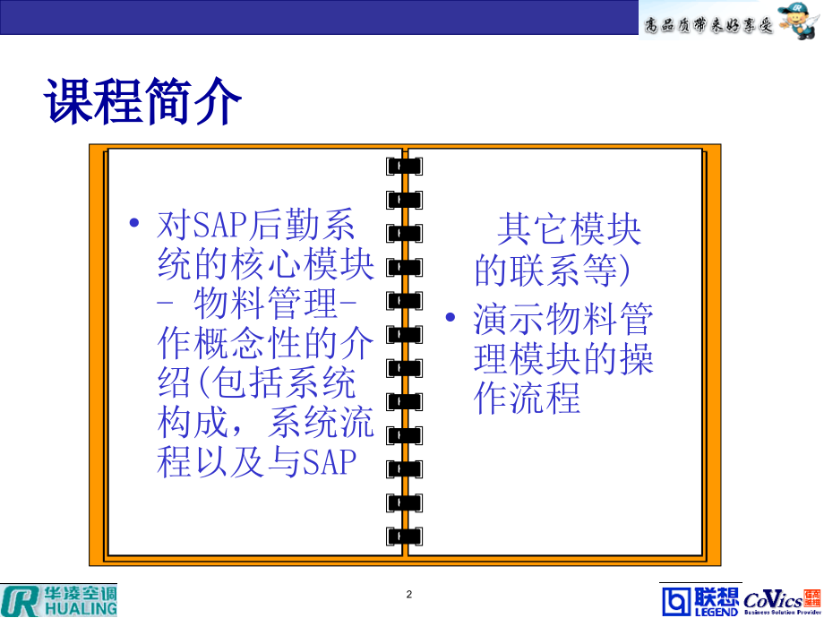 SAP物料管理培训课程_第2页