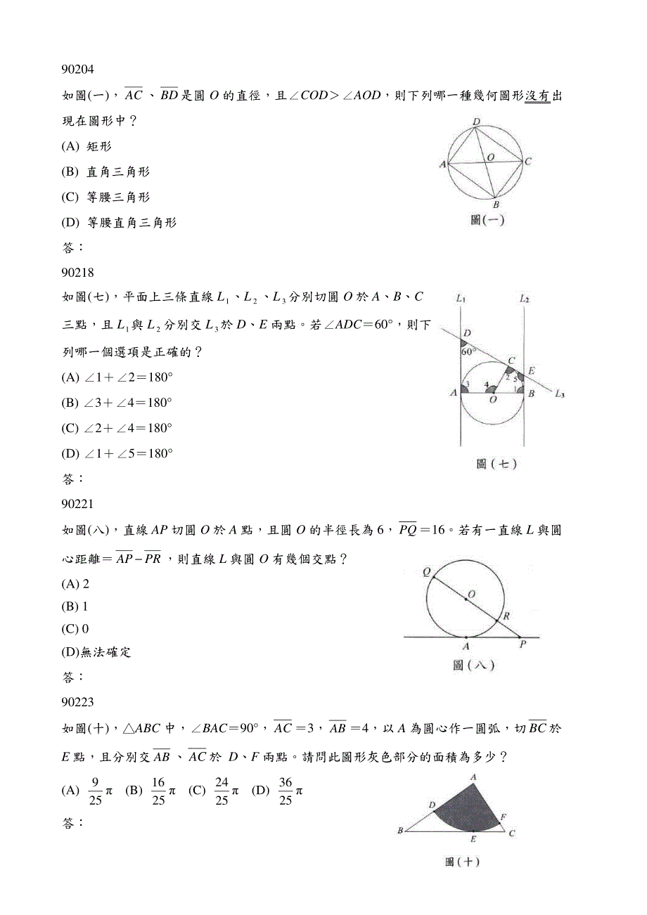 90108若平面上圆o1及圆o2的半径各为2公分及4公分_第2页