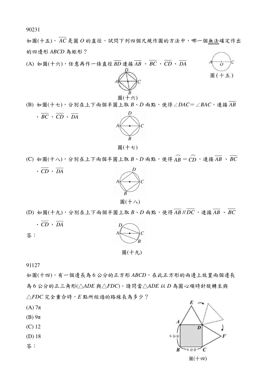 90108若平面上圆o1及圆o2的半径各为2公分及4公分_第3页