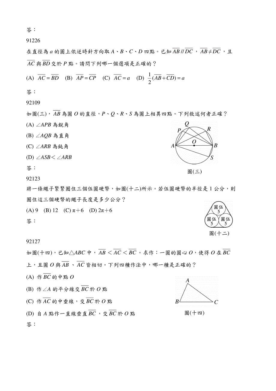 90108若平面上圆o1及圆o2的半径各为2公分及4公分_第5页