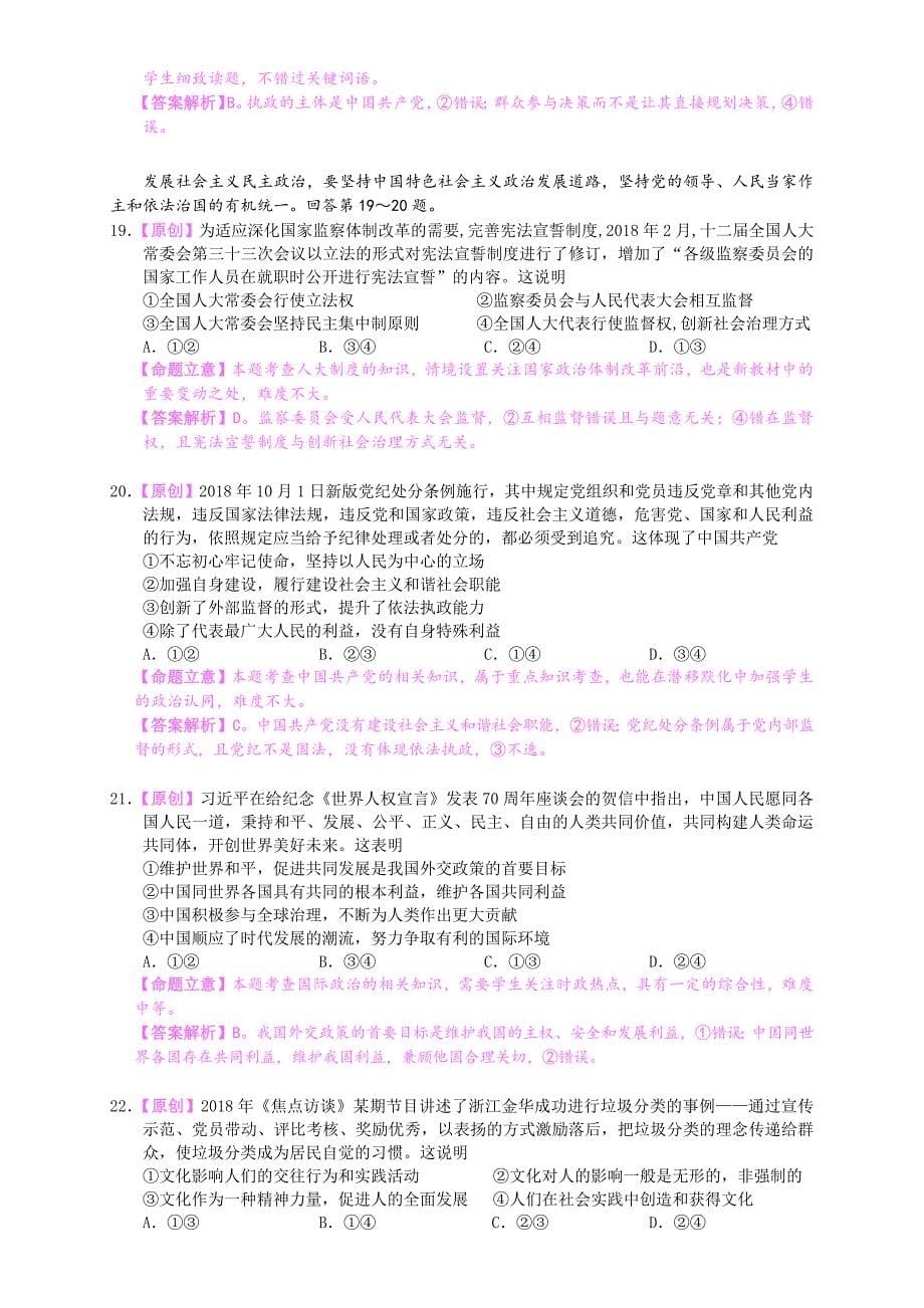 浙江省杭州市2019届高三高考命题比赛政治试题22 Word版含答案_第5页