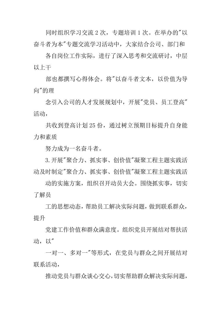 xx党总支月度总结_第5页