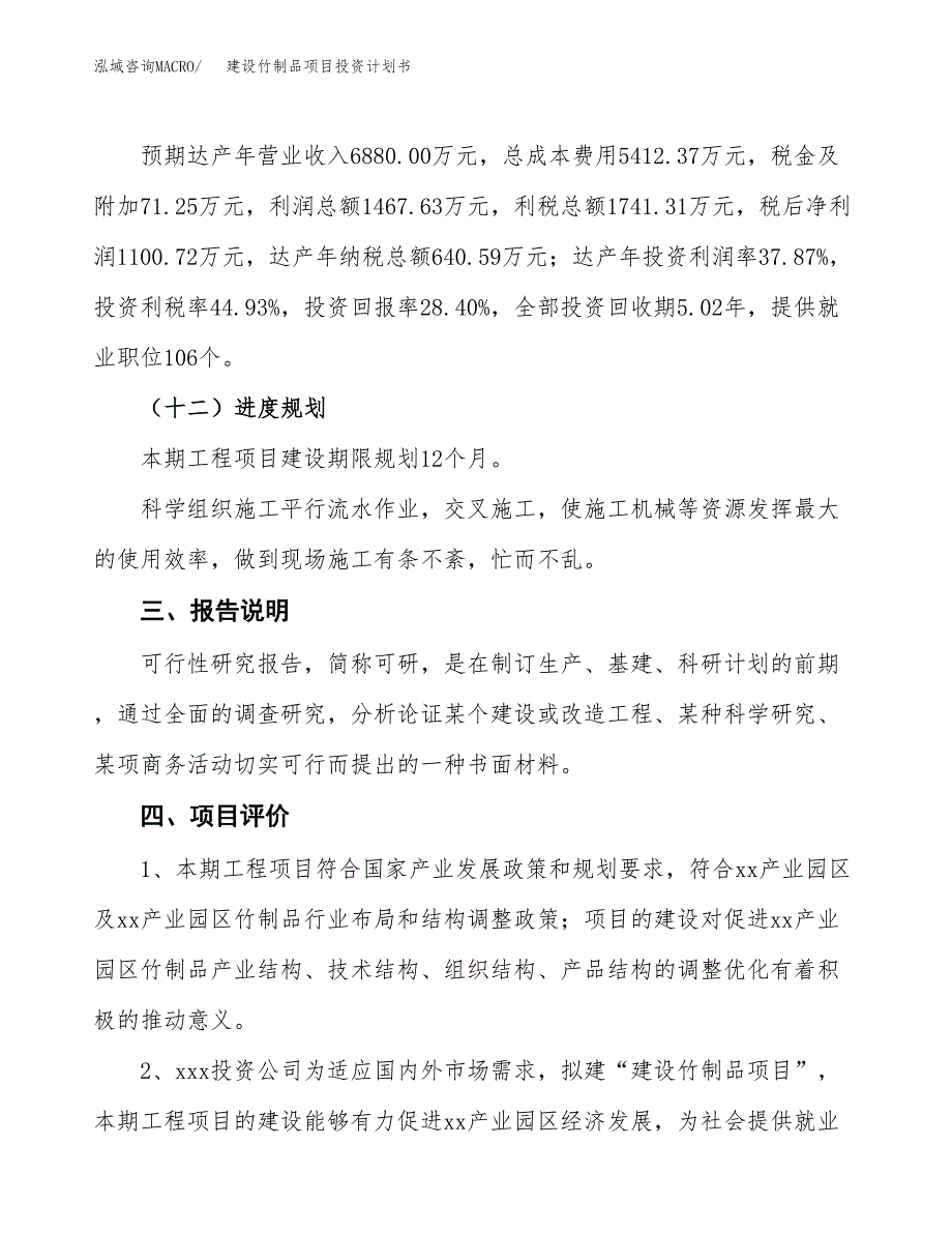 建设竹制品项目投资计划书方案.docx_第4页