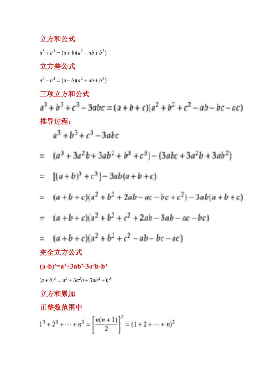 立方差公式_第2页