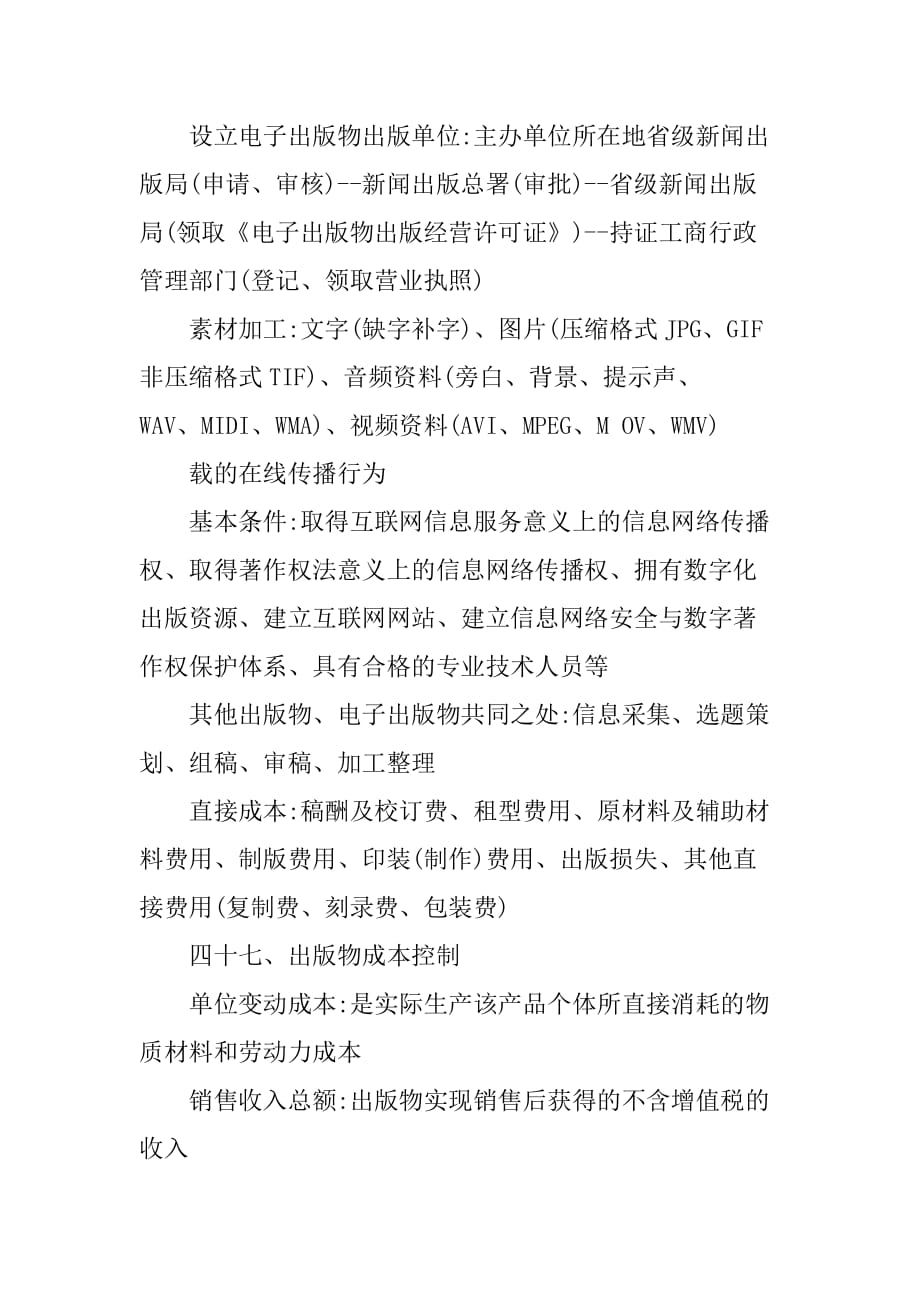 《出版专业实务》(中级)复习材料_第3页