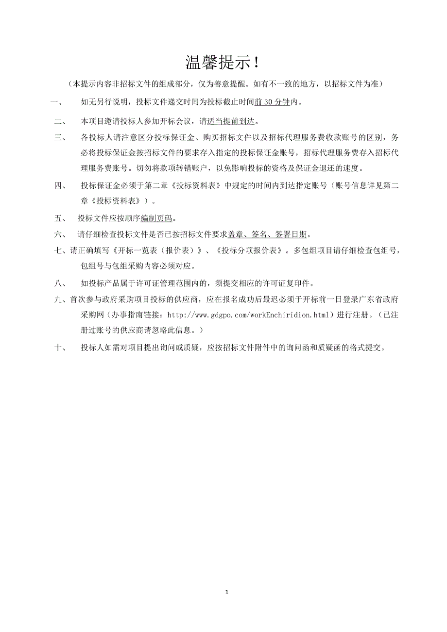 清新区城西大道改造工程勘察、设计及概预算编制服务项目招标文件_第2页