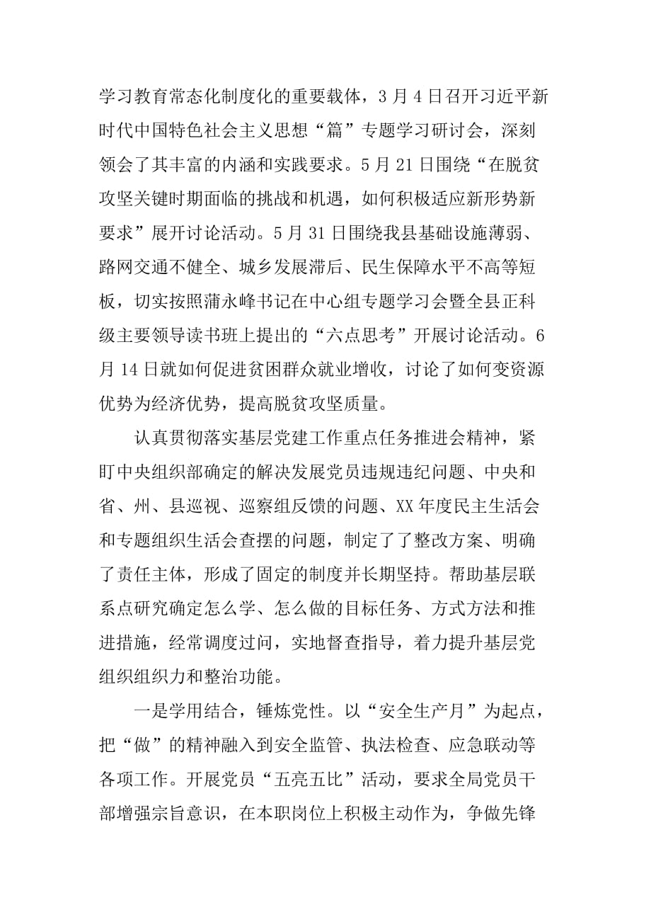 “两学一做”学习教育半年总结_第2页