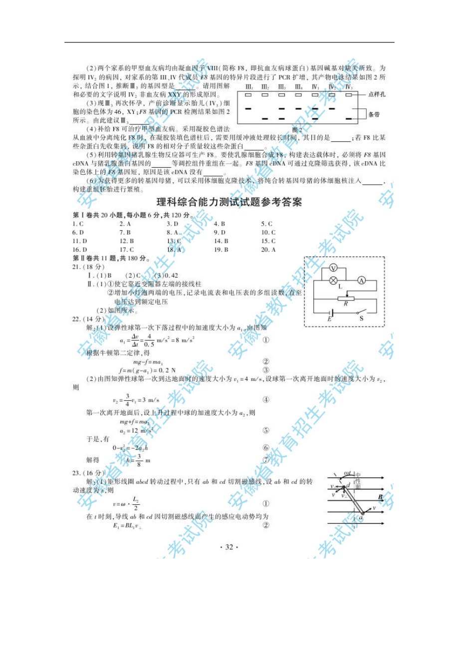 2017年安徽高考理综答案_第1页