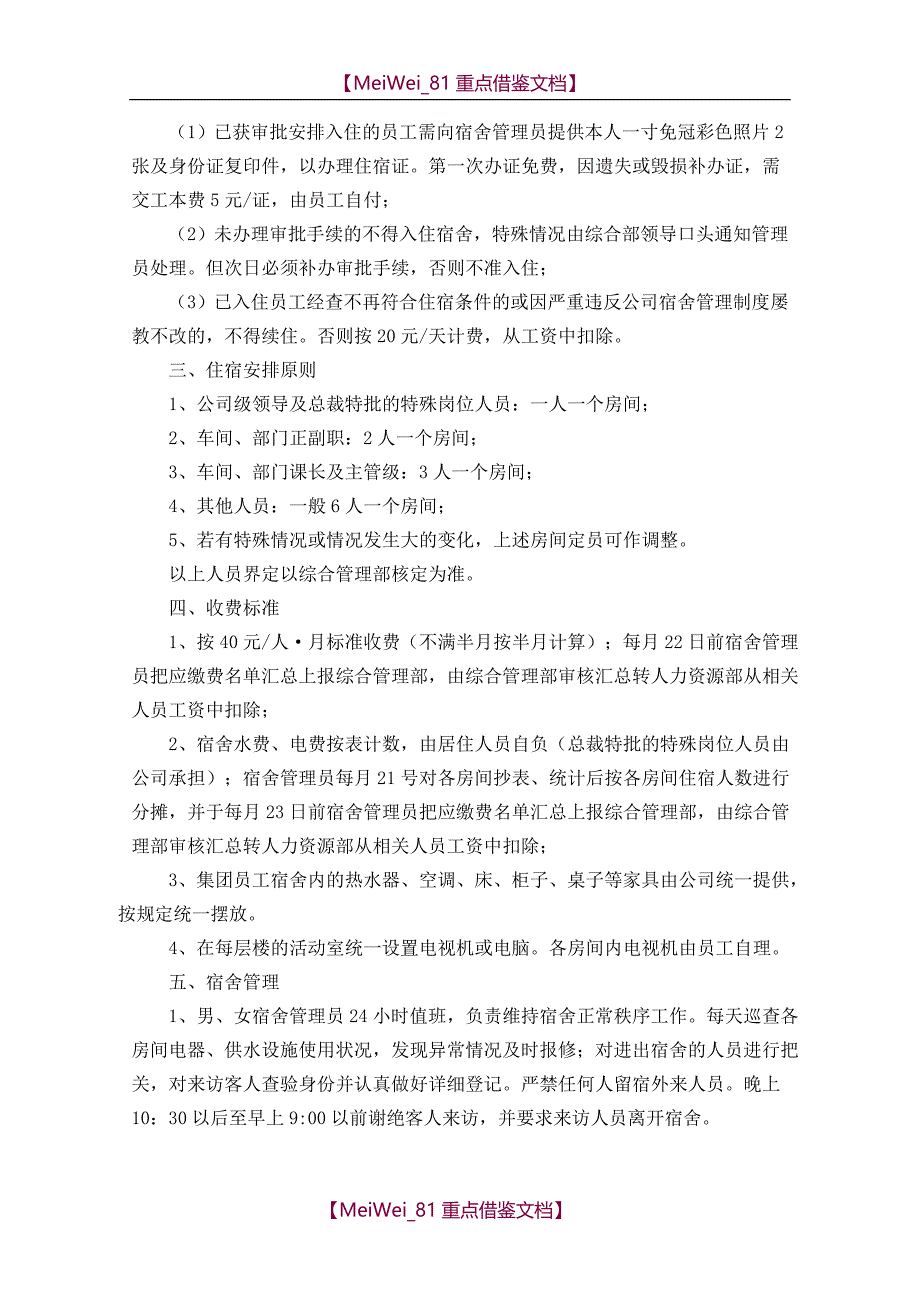 【AAA】公司公寓楼管理制度_第2页