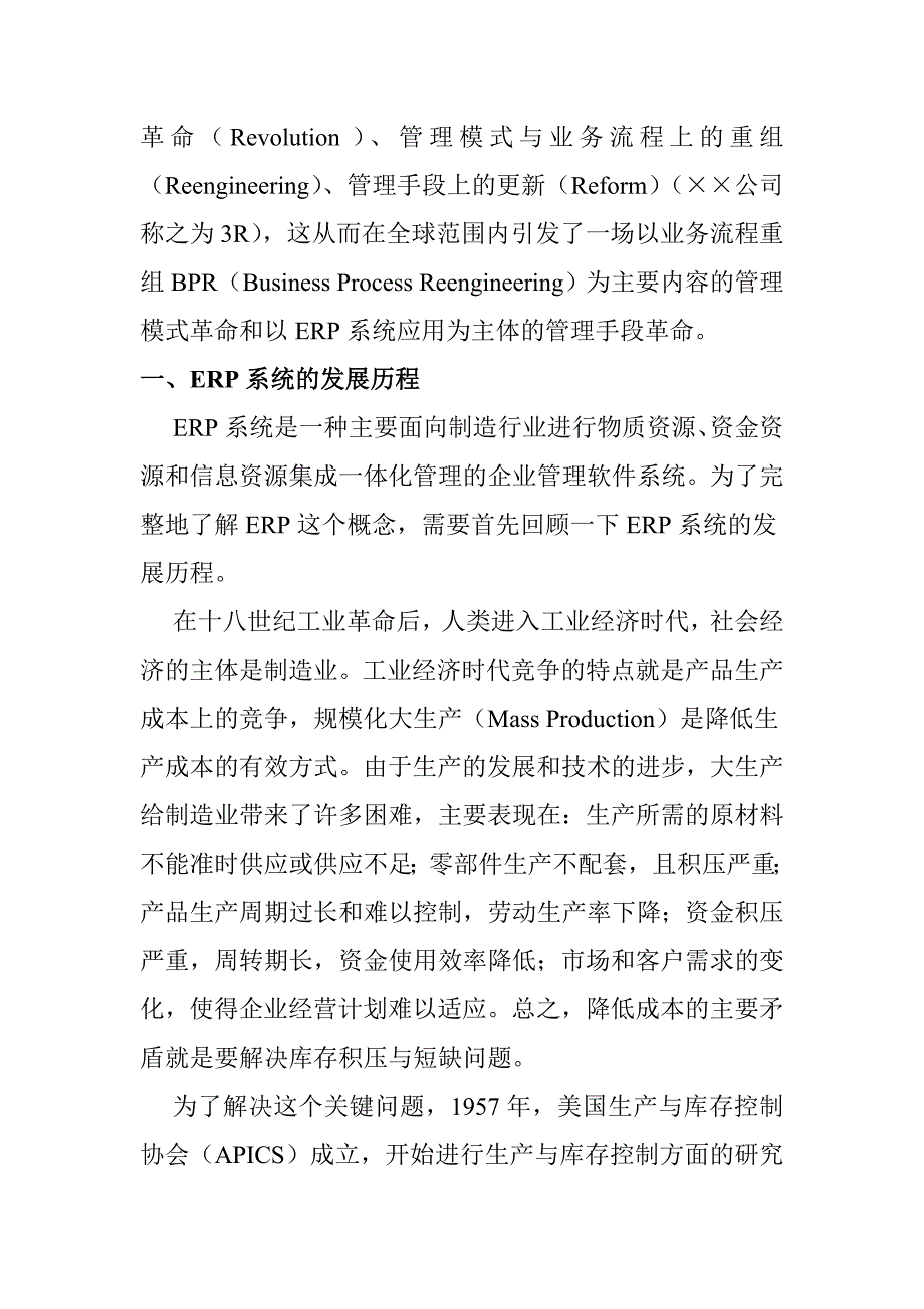 企业ERP系统的实施关键_第3页