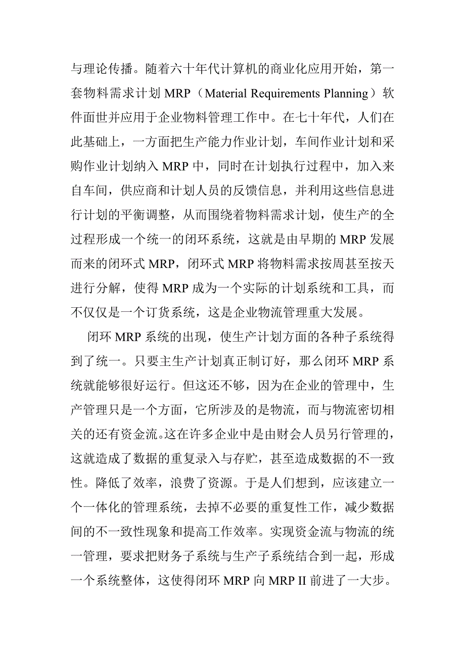 企业ERP系统的实施关键_第4页