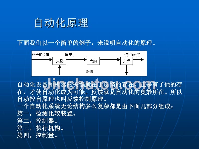 自动化前沿技术培训讲义_第4页