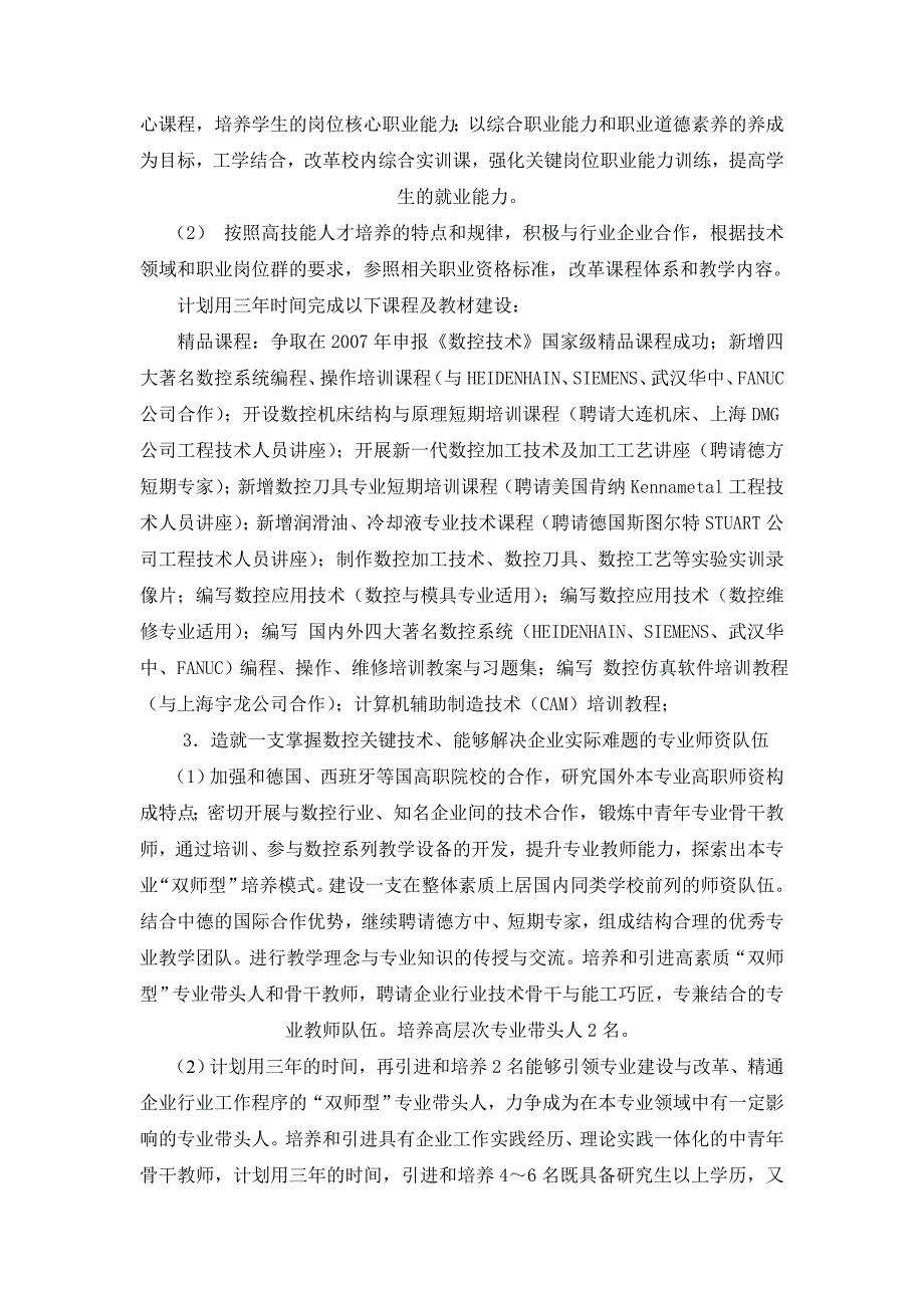 以数控技术专业为重点的数控专业群_第4页