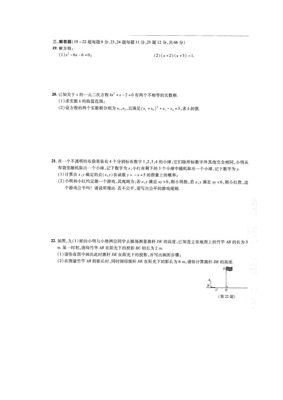 2019年北师大版九年级上数学达标检测卷期末达标检测卷_第3页