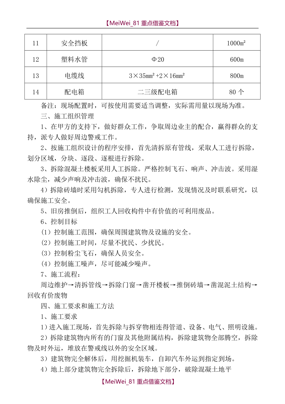 【9A文】老旧小区改造施工及技术措施_第4页