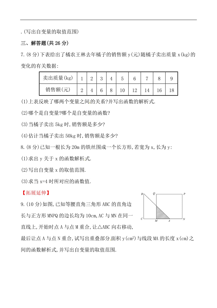 （人教版）八年级数学下册《变量与函数》测试卷及答案_第2页