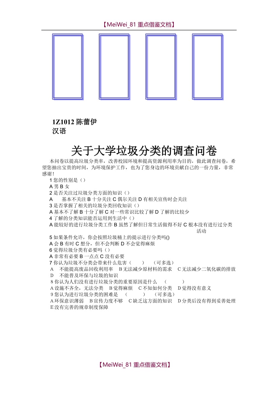 【7A文】关于大学校园垃圾分类的调查报告_第4页