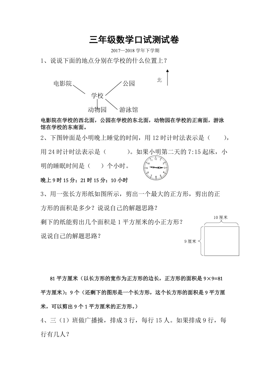 三年级数学口试测试卷_第1页