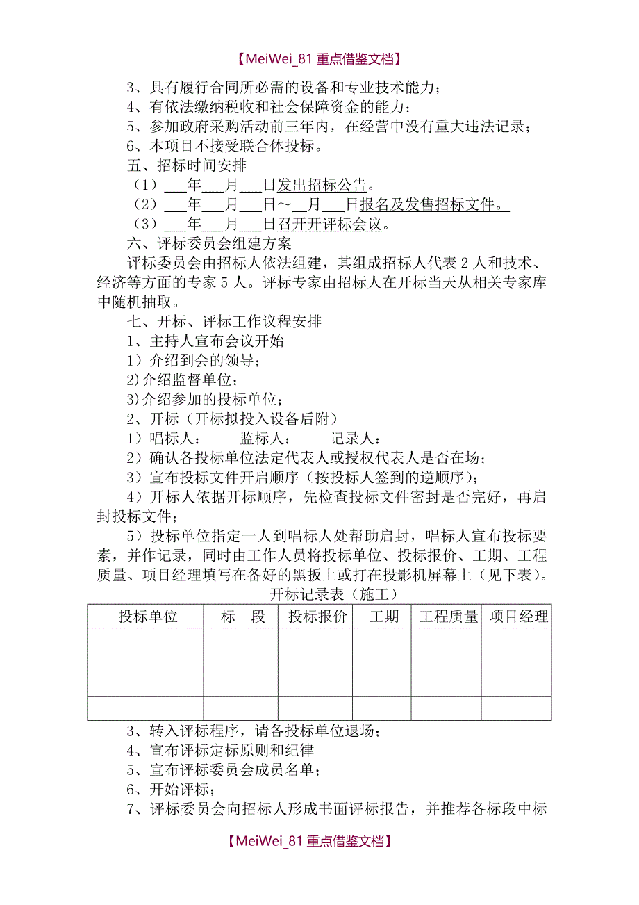 【9A文】招标代理工作方案_第2页