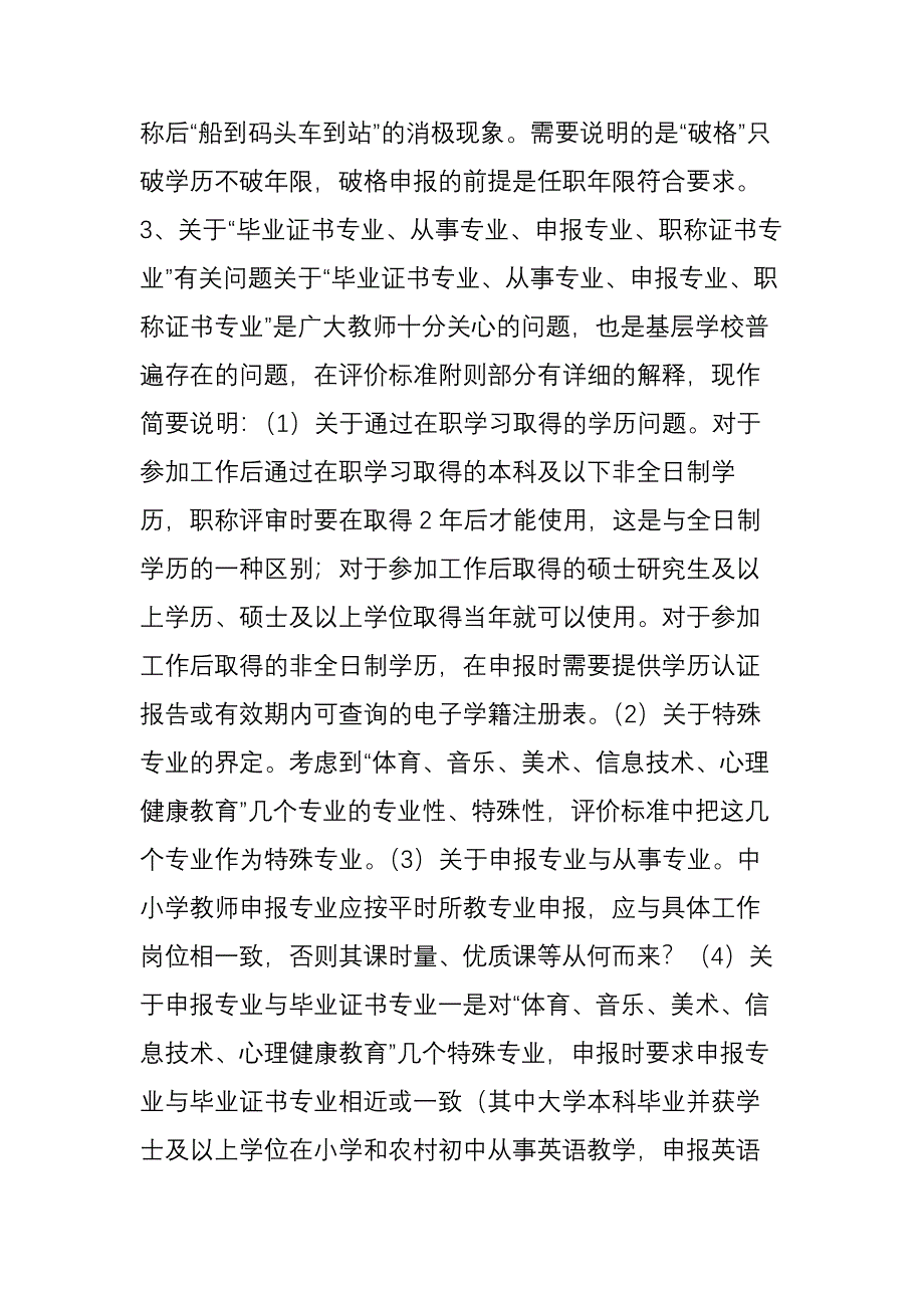 【政策】河南省中小学教师职称工作政策解读(精简版)_第3页