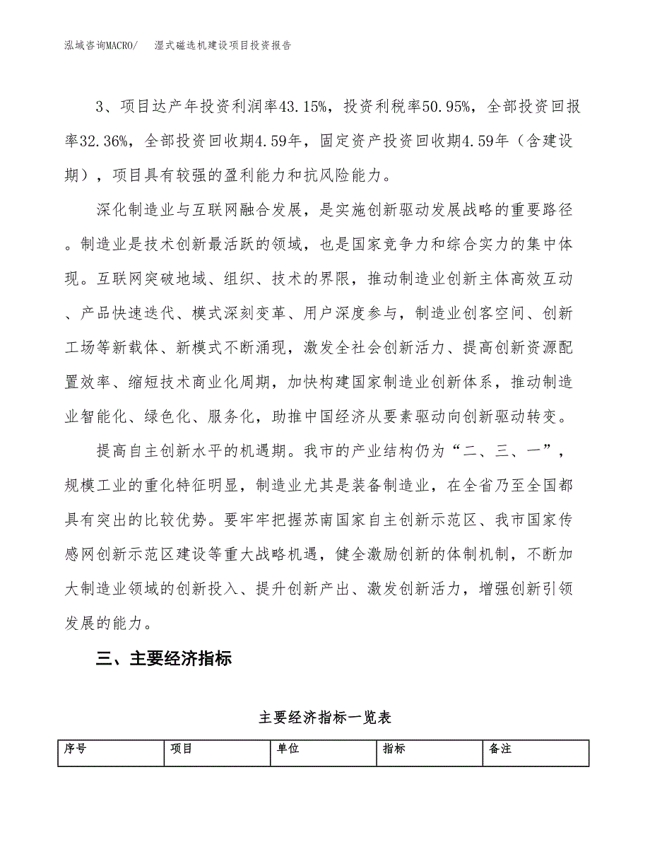 湿式磁选机建设项目投资报告.docx_第4页