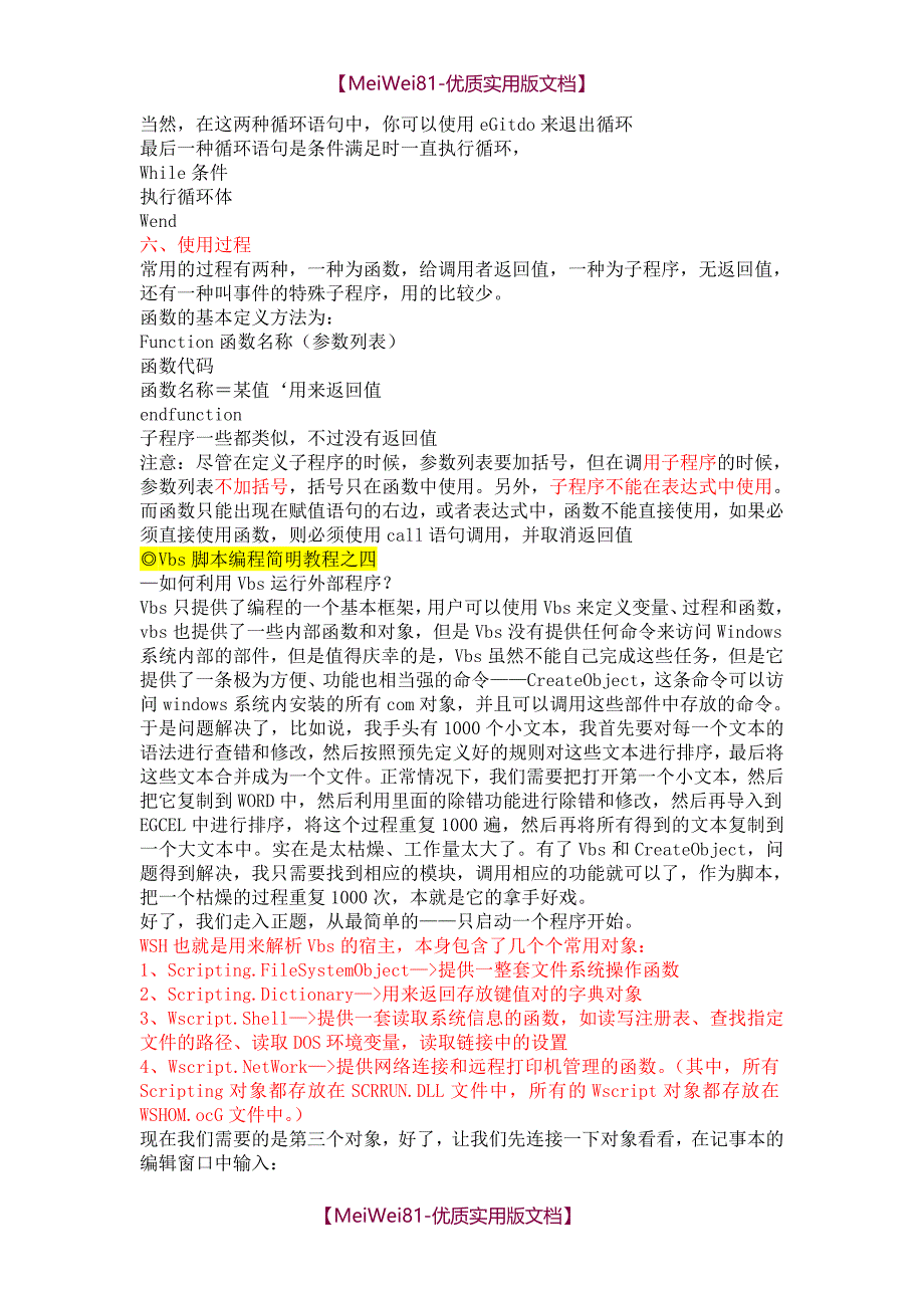 【8A版】VBS脚本必备教程_第4页