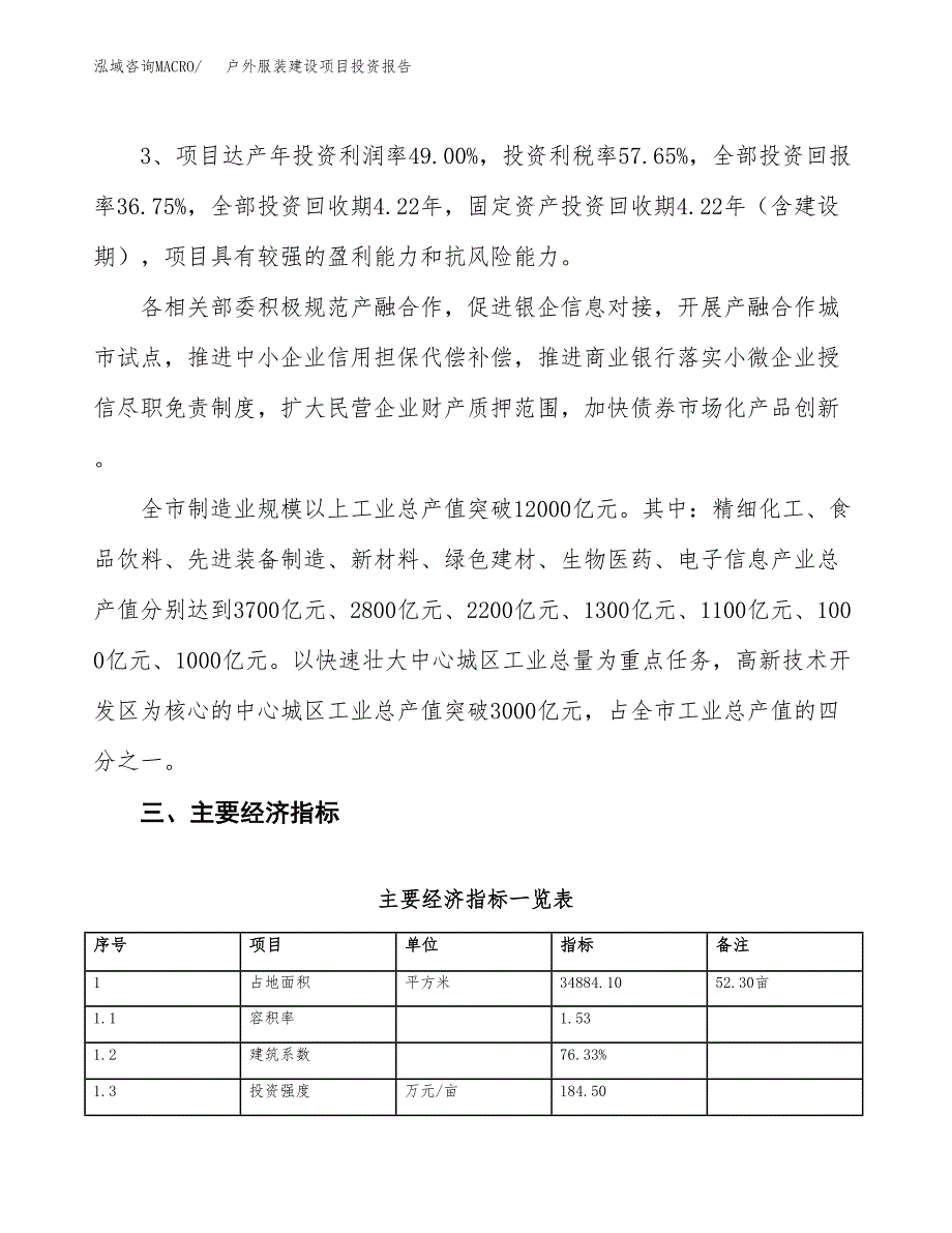 户外服装建设项目投资报告.docx_第4页