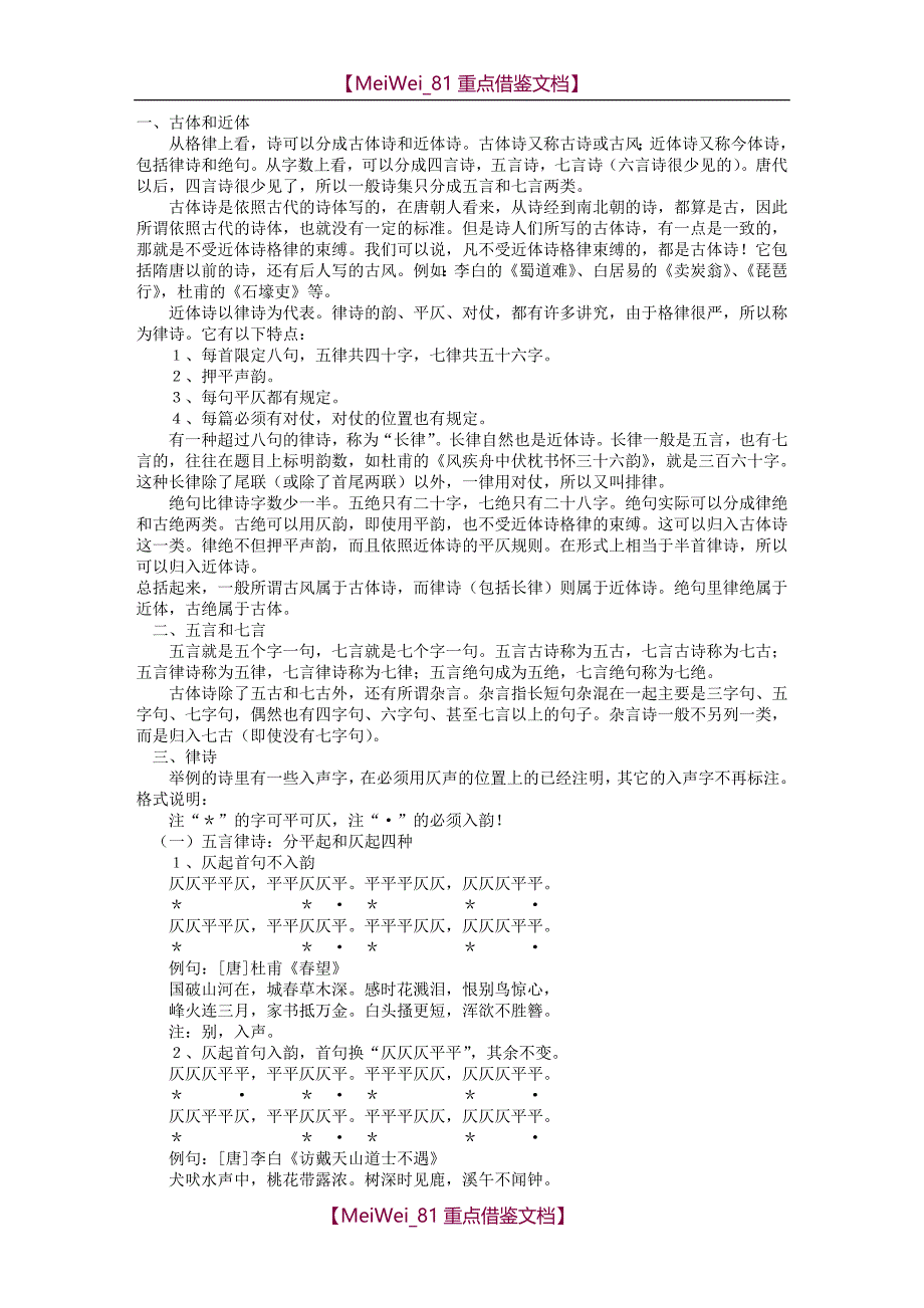 【9A文】诗词格律自学教程_第4页