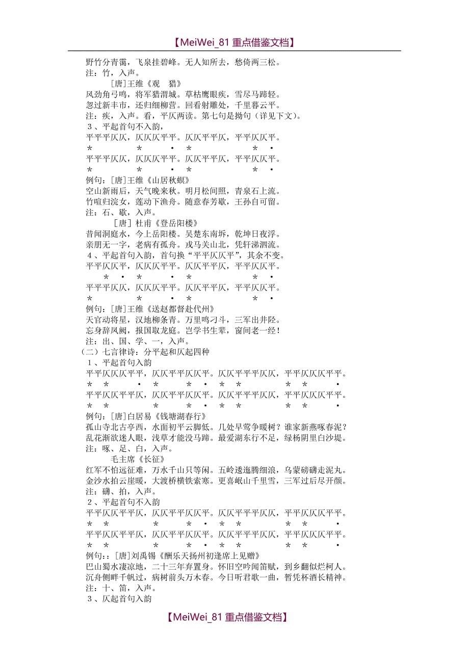 【9A文】诗词格律自学教程_第5页