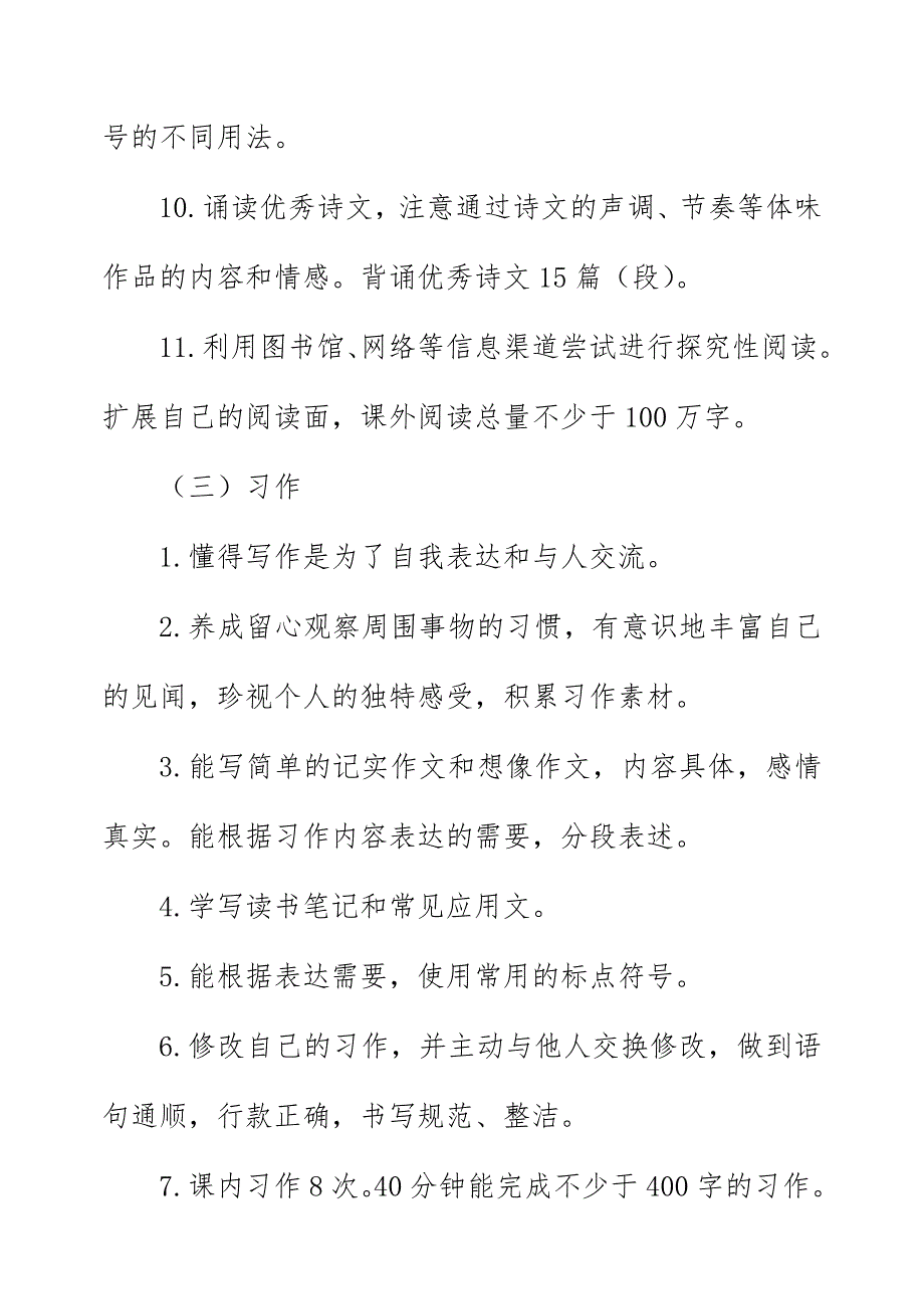 新人教版部编本2019年六年级上册语文教学计划和教学进度安排_第3页