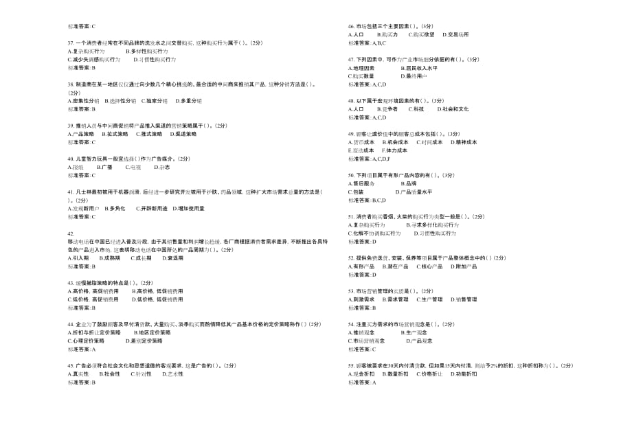 专升本《市场营销学》_试卷_答案_第3页