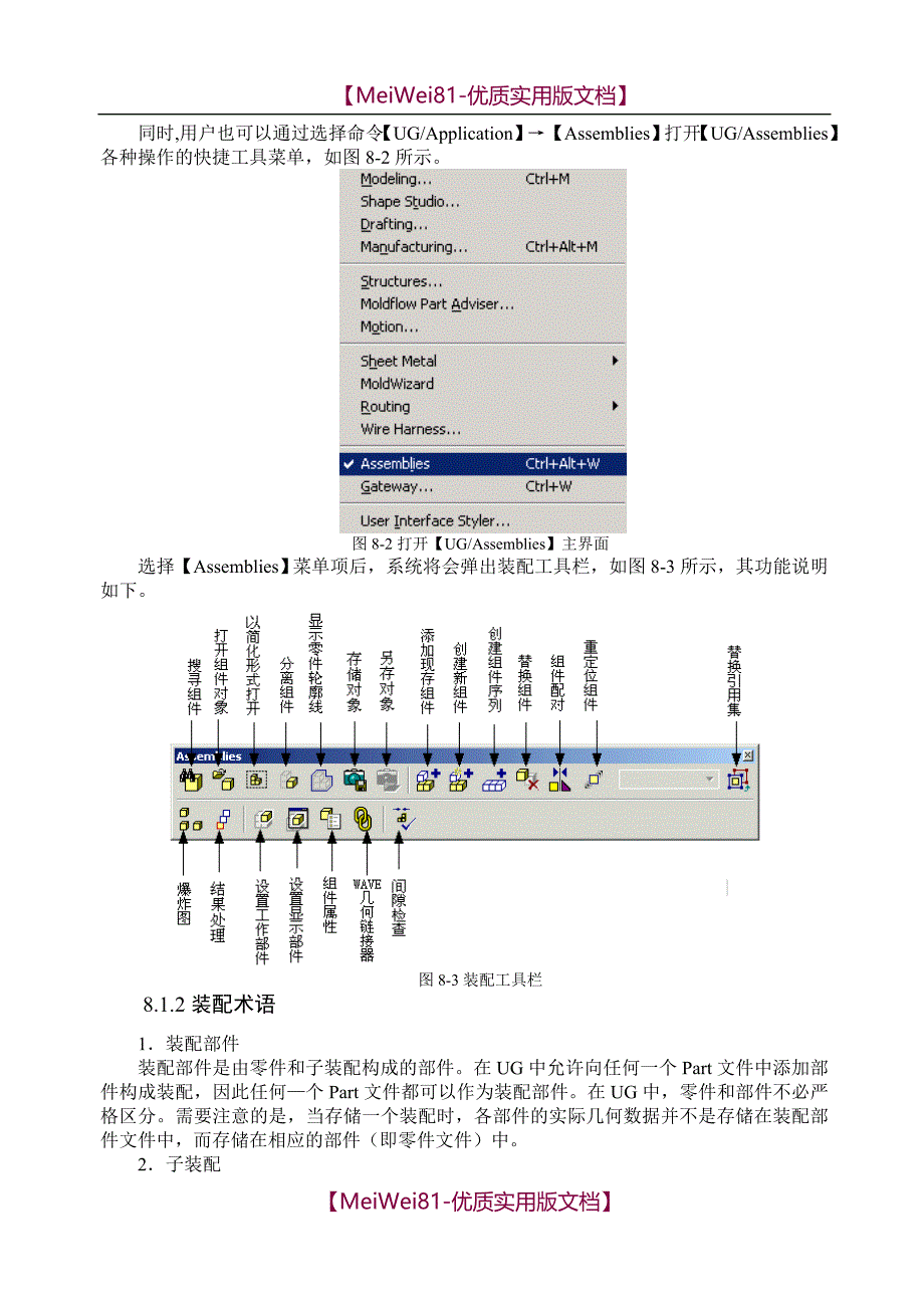【8A版】UG教程-装配篇_第2页