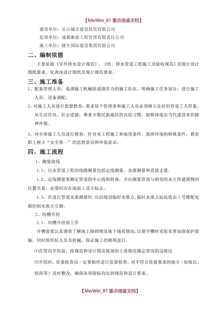 【7A文】管沟土方开挖专项方案_第4页