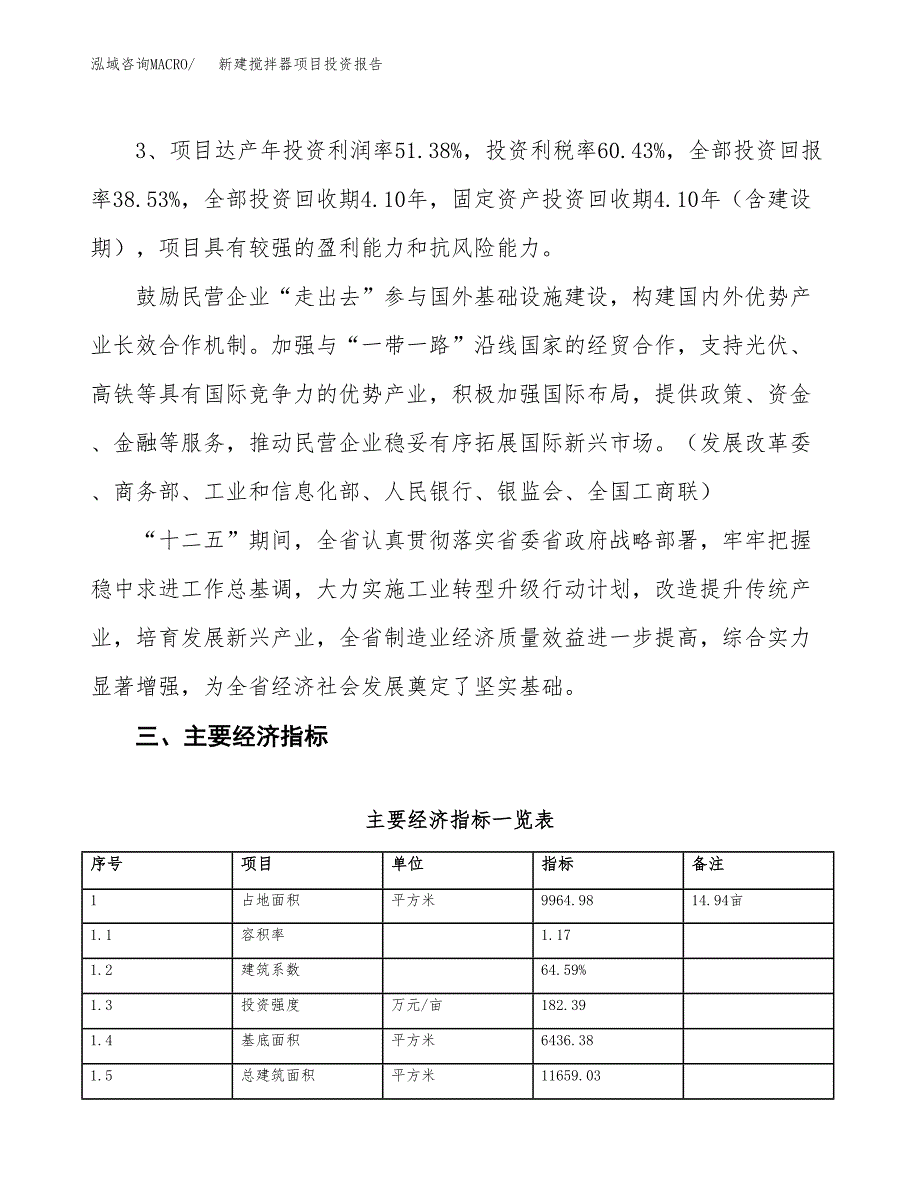 新建搅拌器项目投资报告(项目申请).docx_第4页