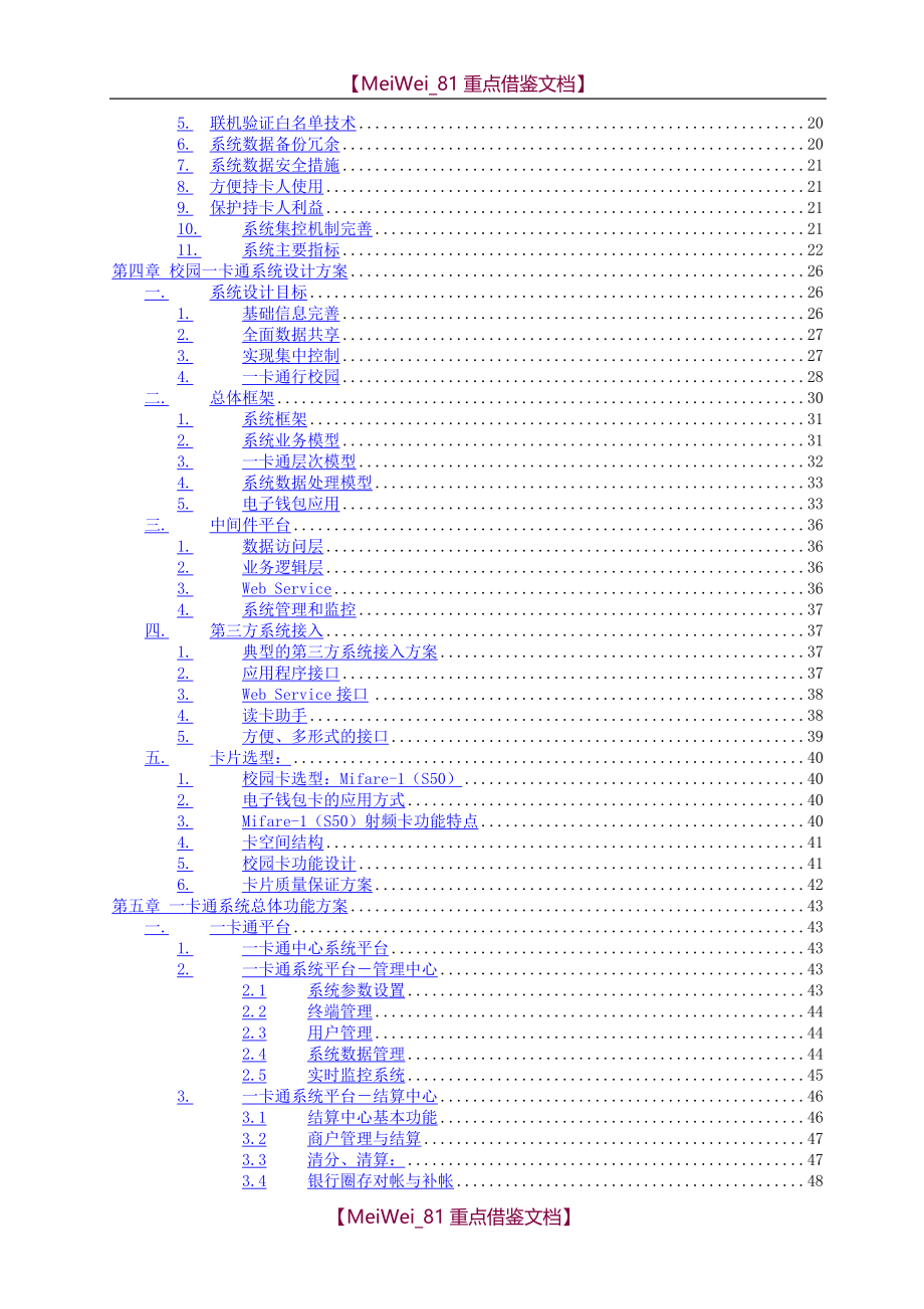 【9A文】一卡通系统详细技术方案_第2页