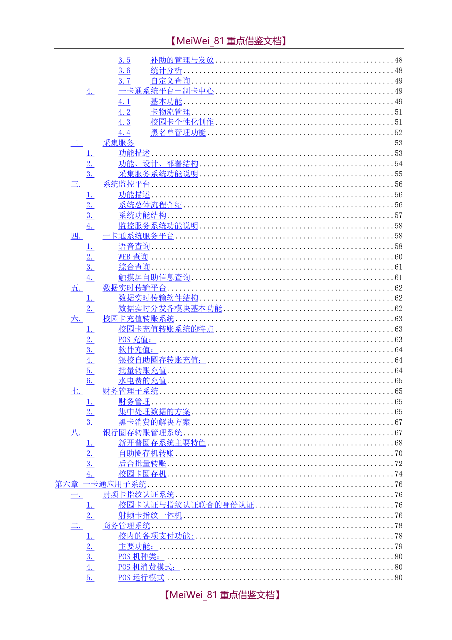 【9A文】一卡通系统详细技术方案_第3页