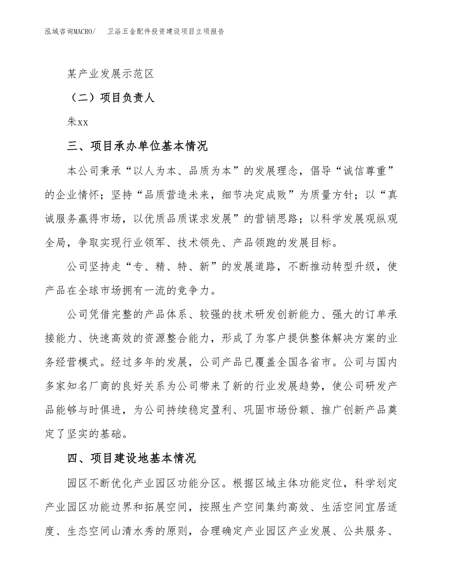 卫浴五金配件投资建设项目立项报告(规划申请).docx_第2页