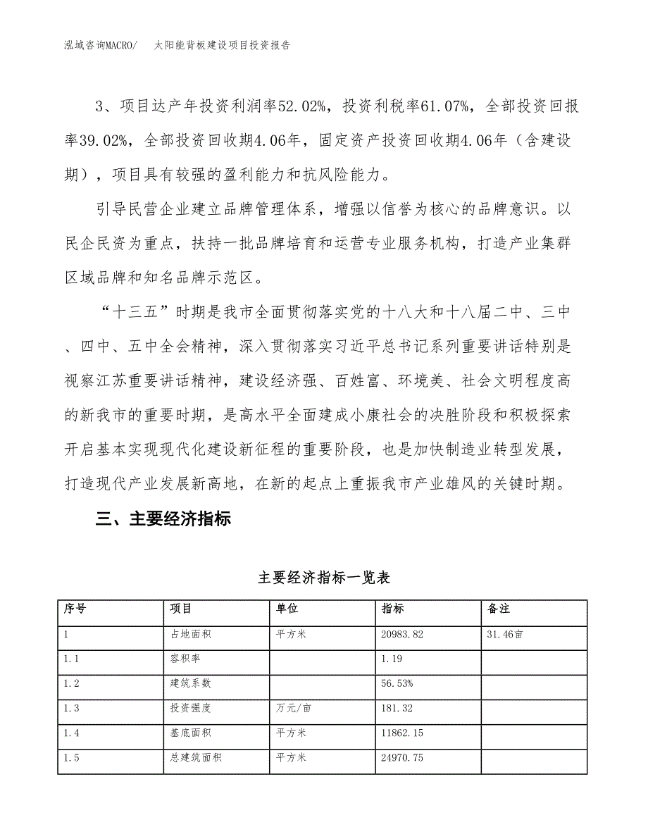 太阳能背板建设项目投资报告.docx_第4页