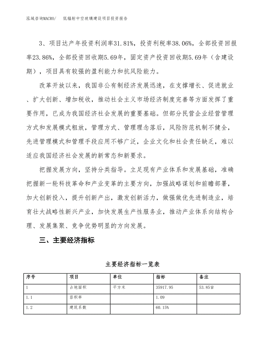 低辐射中空玻璃建设项目投资报告.docx_第4页