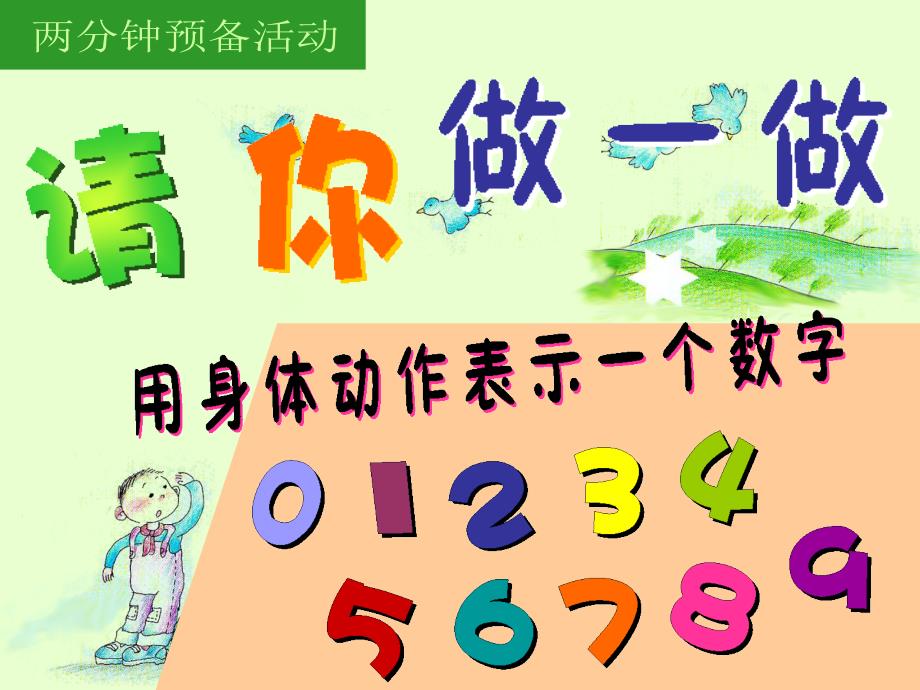 1、数字的联想2_第2页