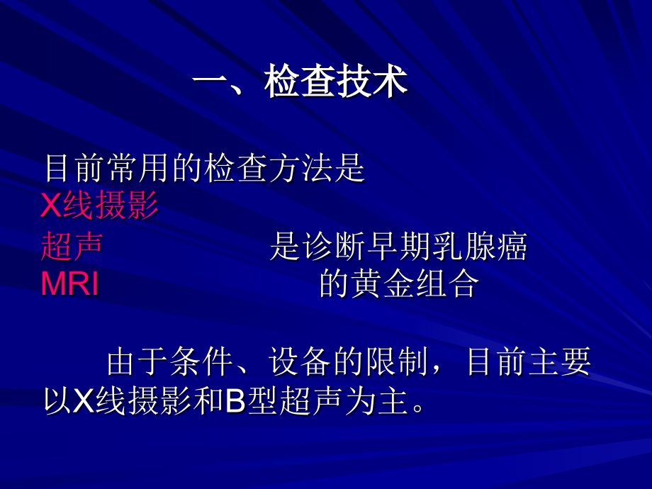 乳腺疾病医疗管理知识分析诊断_第3页