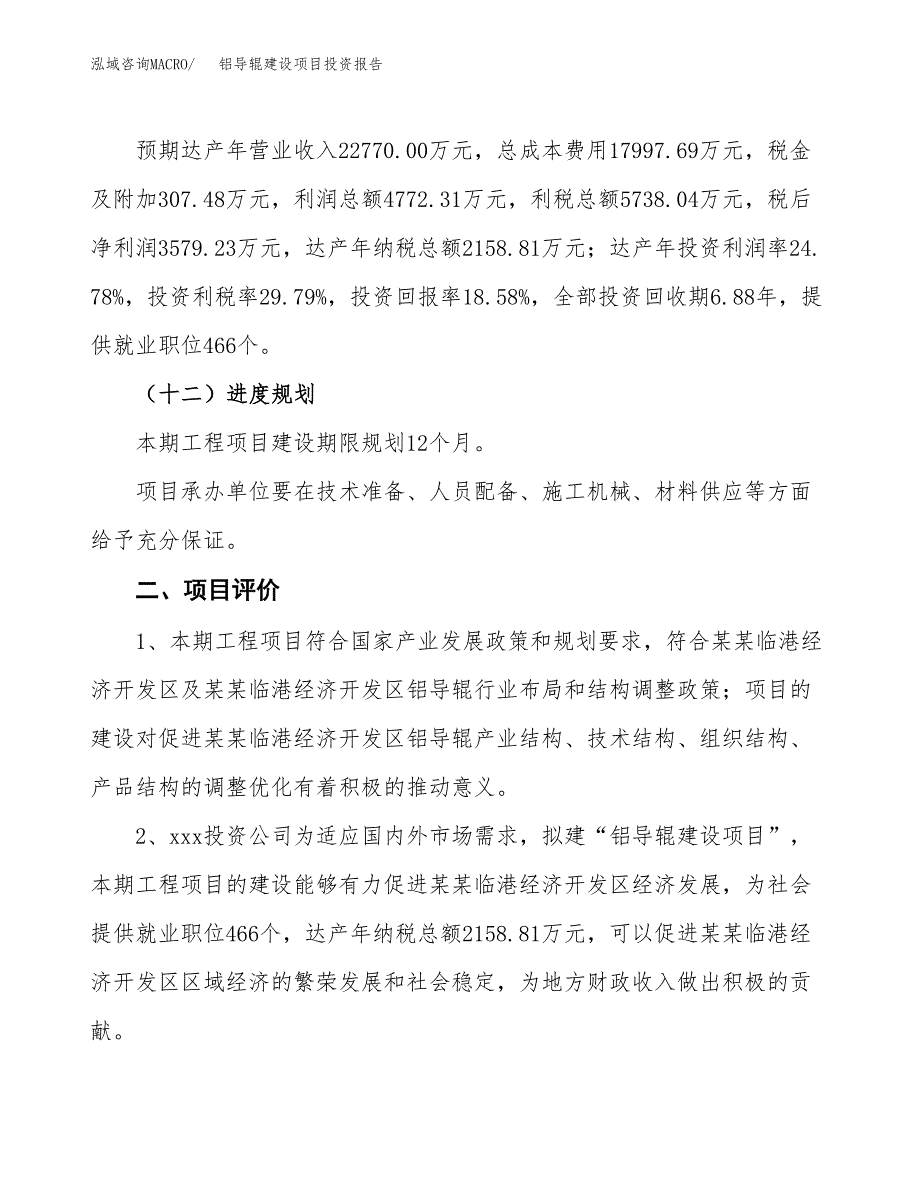 铝导辊建设项目投资报告.docx_第3页