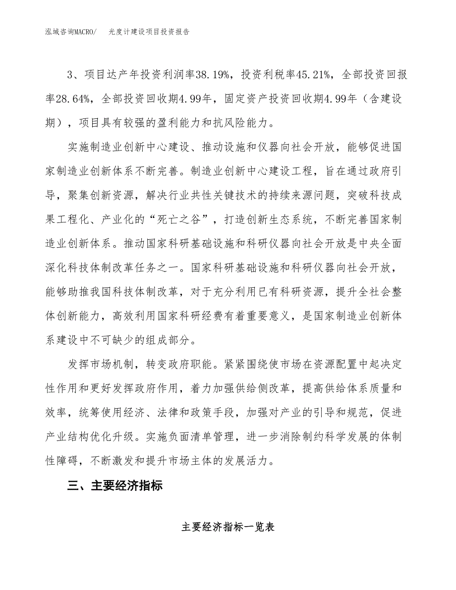 光度计建设项目投资报告.docx_第4页